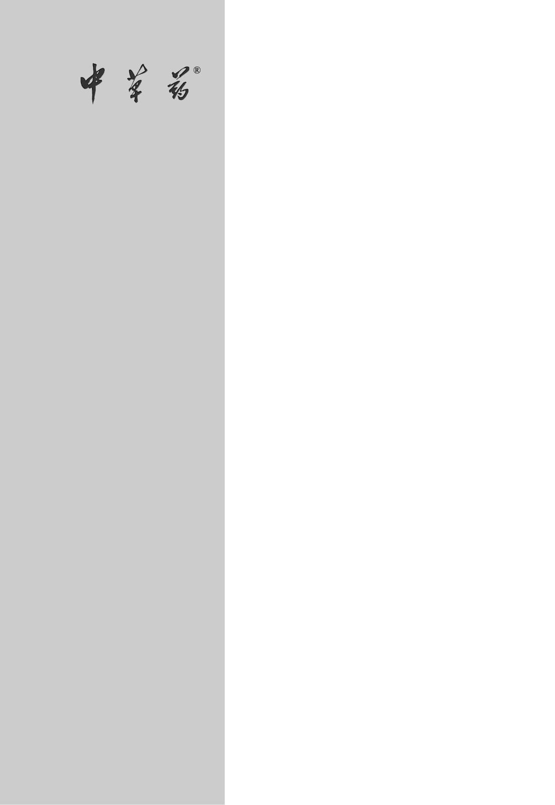 Multi-Technology Integration, Development Status, Challenges and Future Prospects in Full-Chain Construction of Chinese Medicinal Materials Traceability System