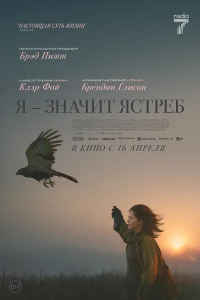 Я — значит Ястреб