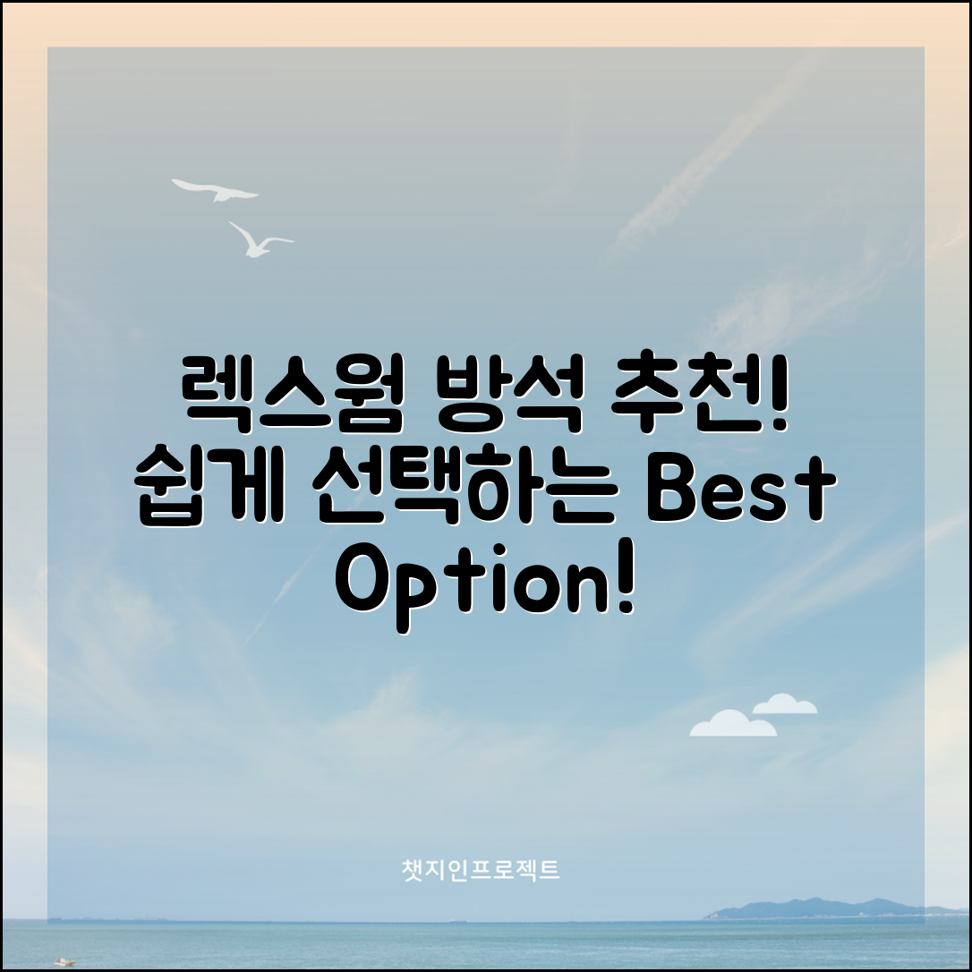누구나 쉽게 선택할 렉스웜방석 추천