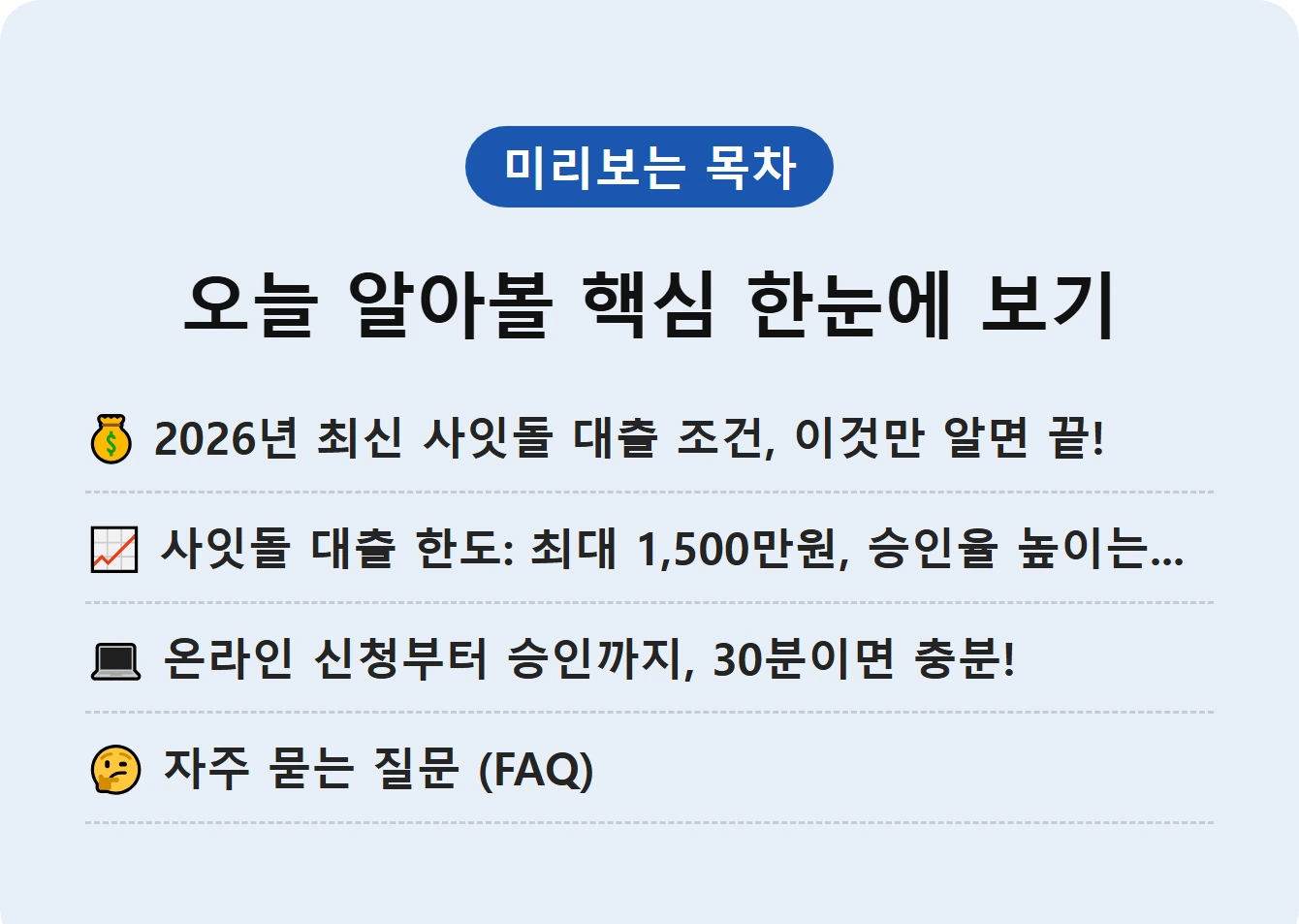 오늘 알아볼 핵심 한눈에 보기