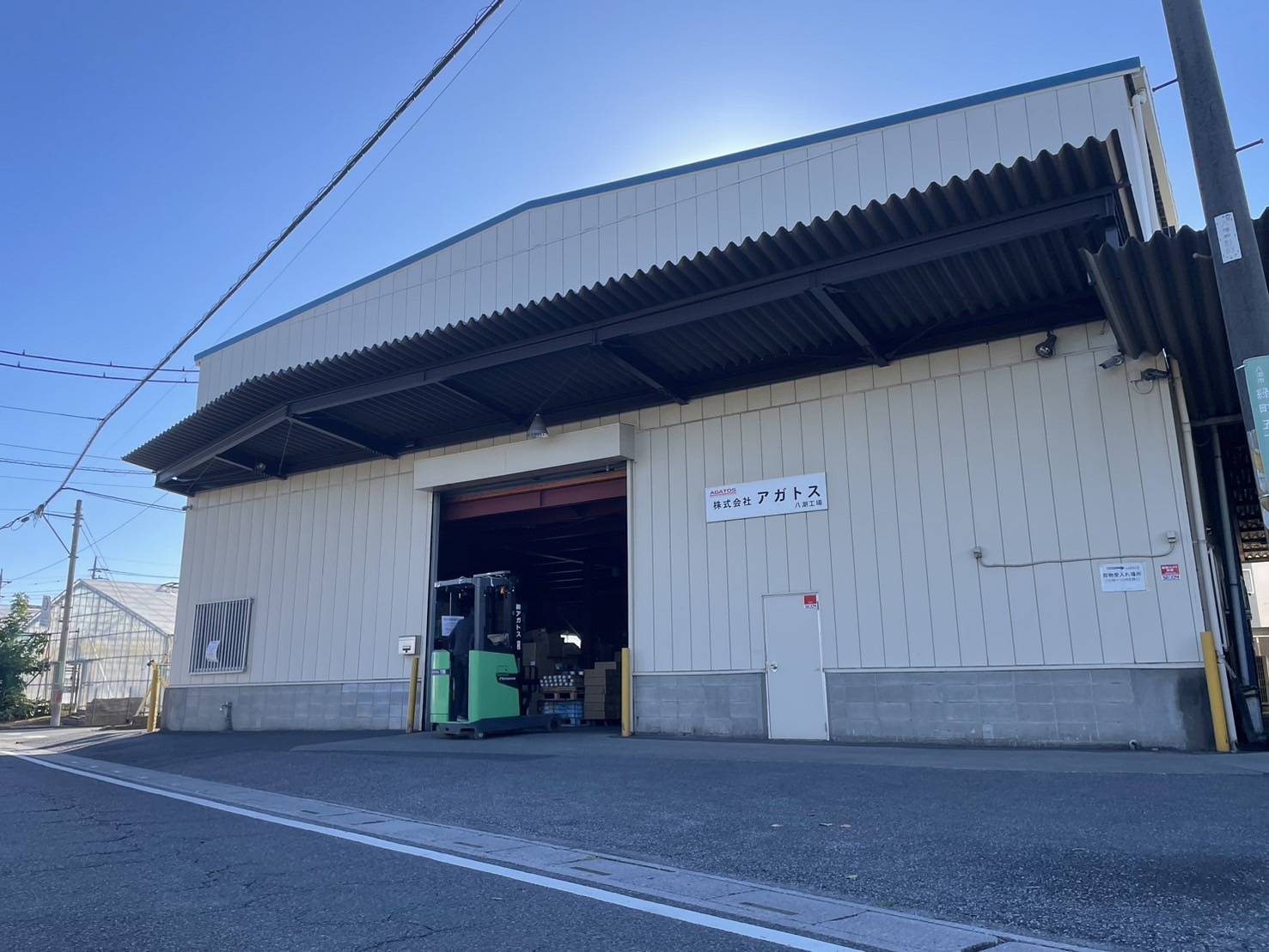 株式会社アガトス 外観