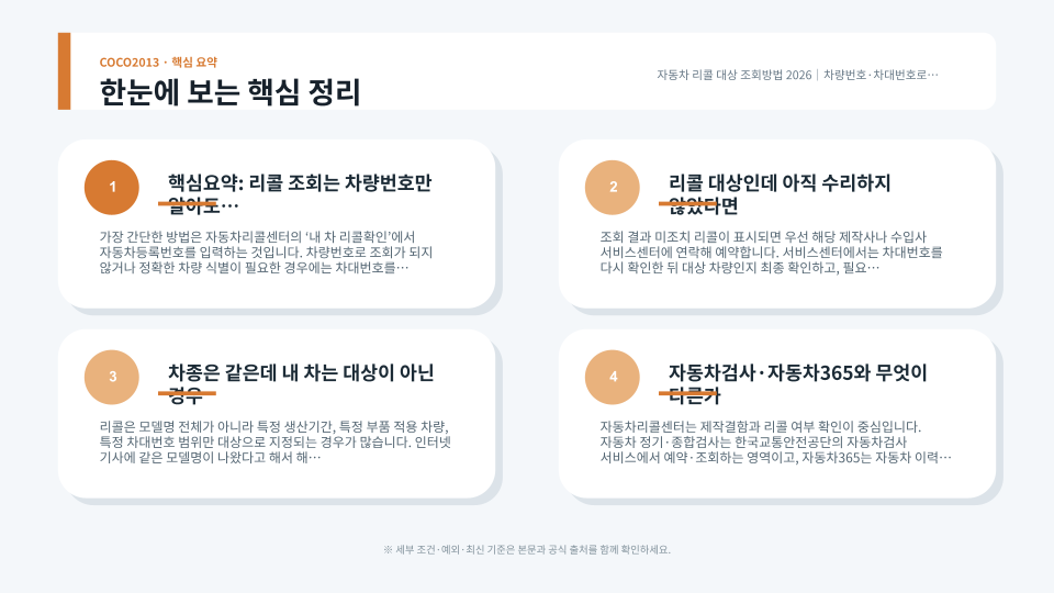 자동차 리콜 조회부터 무상수리 예약과 조치 완료 확인까지의 흐름을 보여주는 차량 점검 장면