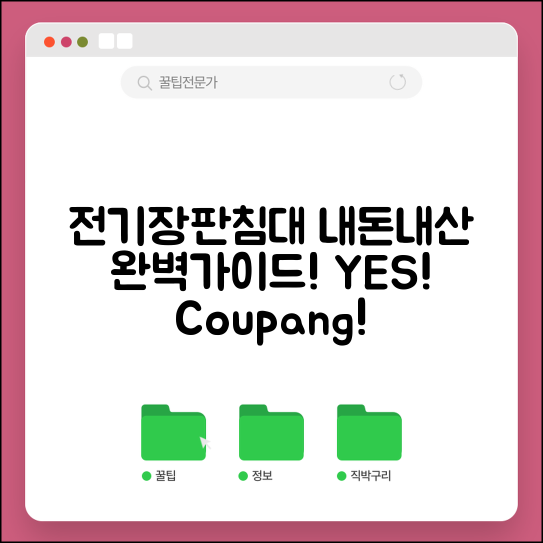 전기장판침대 내돈내산 완벽 가이드