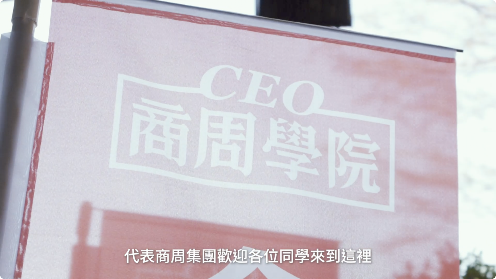 商周企聯會 project cover
