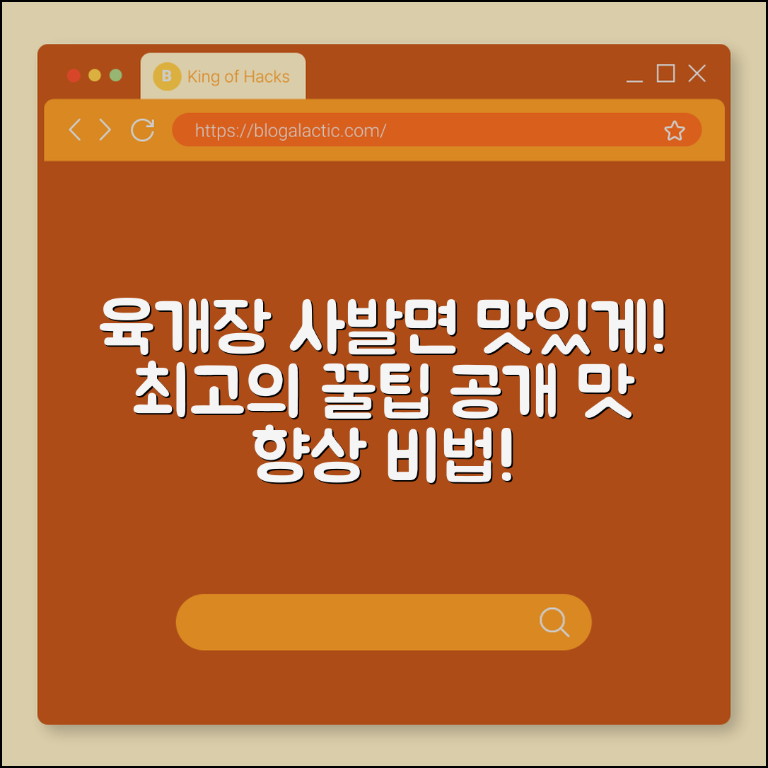 농심 육개장 사발면, 더 맛있게 즐기는 법은?
