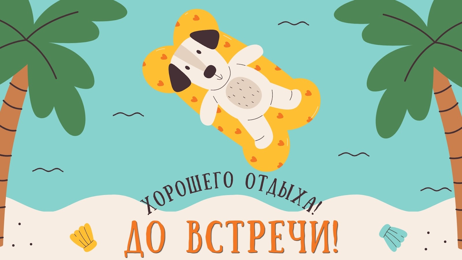 Лето 5