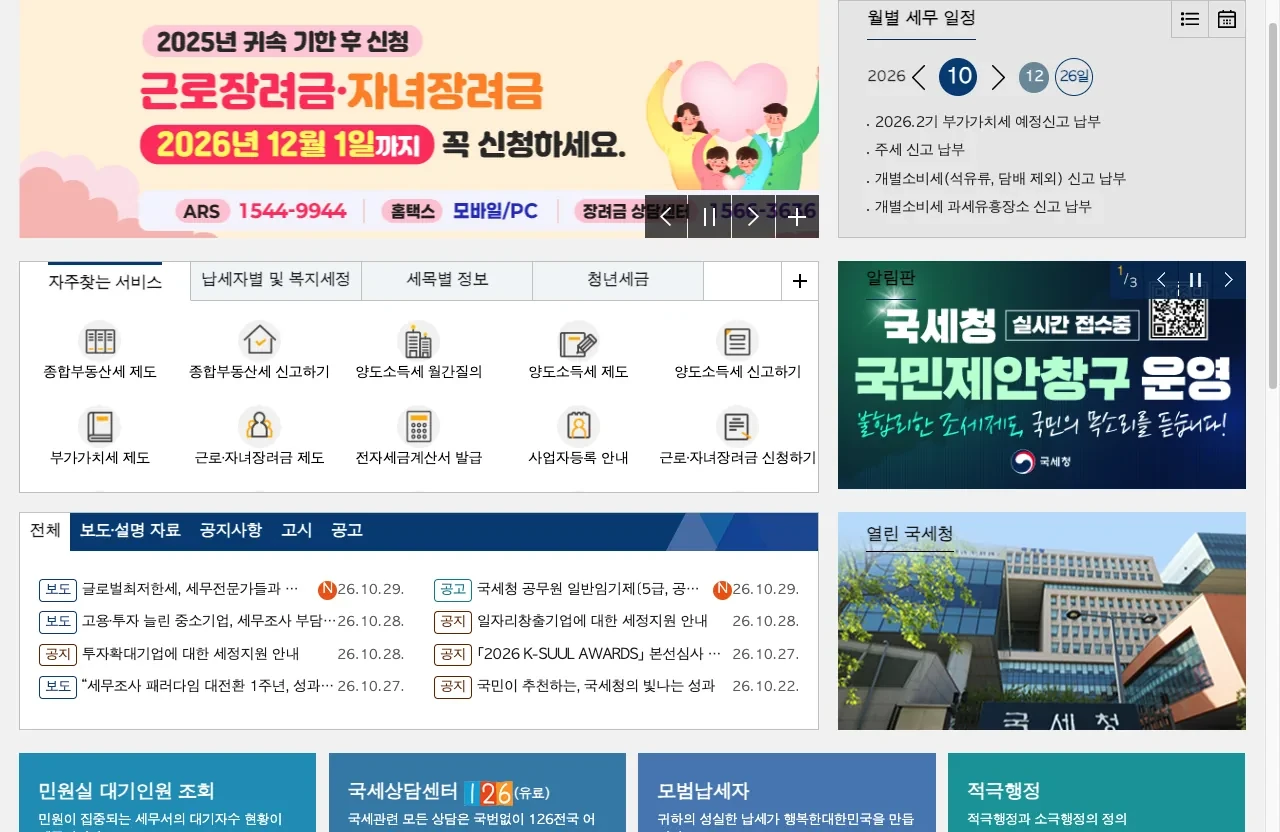 국세청 누리집의 중소기업 세무조사 제외 일자리창출 계획서 안내 화면