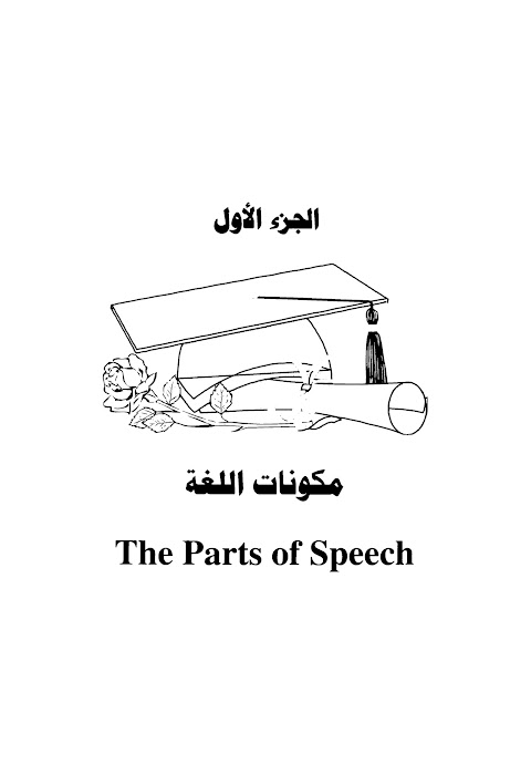 المرجع الكامل لقواعد اللغة الانجليزية لجميع الصفوف الدراسية - الصف 12 الفصل 2