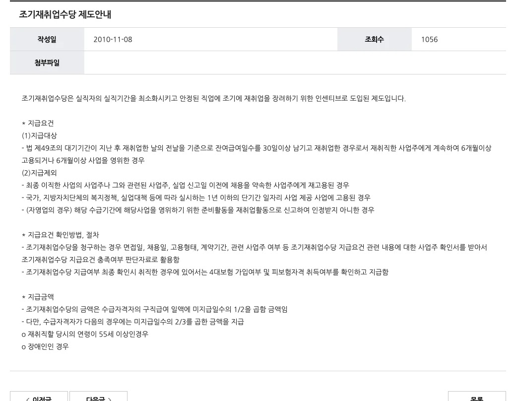 고용24 누리집의 조기재취업수당 신청 방법 고용24 12개월 안내 화면