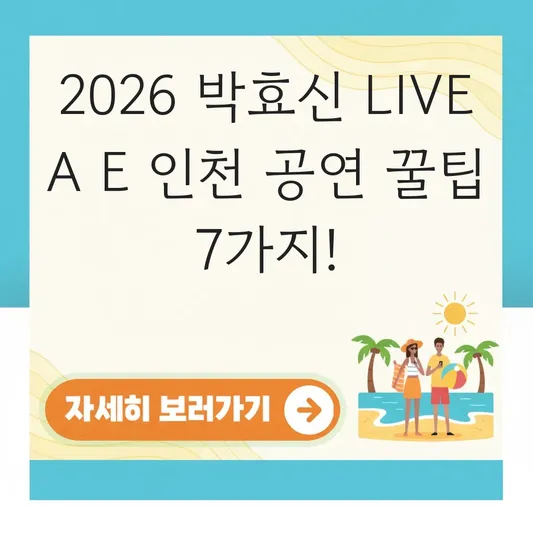 가수 박효신 LIVE A E 2026 인천 공연 대표 이미지