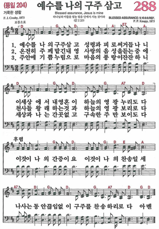 찬송가 288장 악보