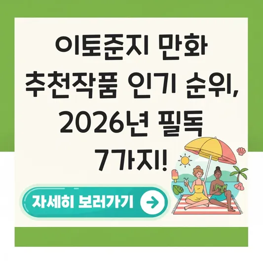 이토준지 만화 추천작품 인기 순위