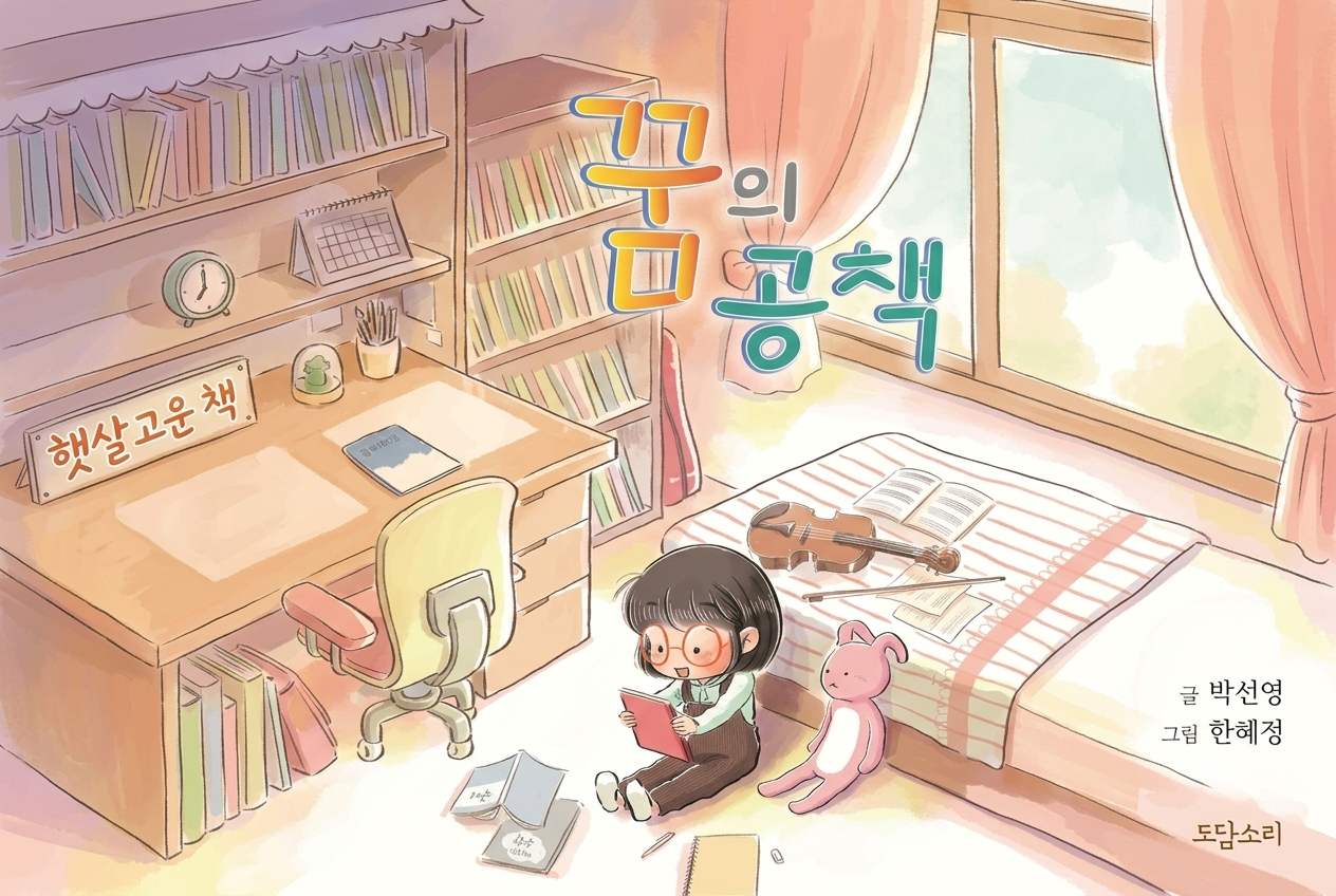 꿈의 공책 표지