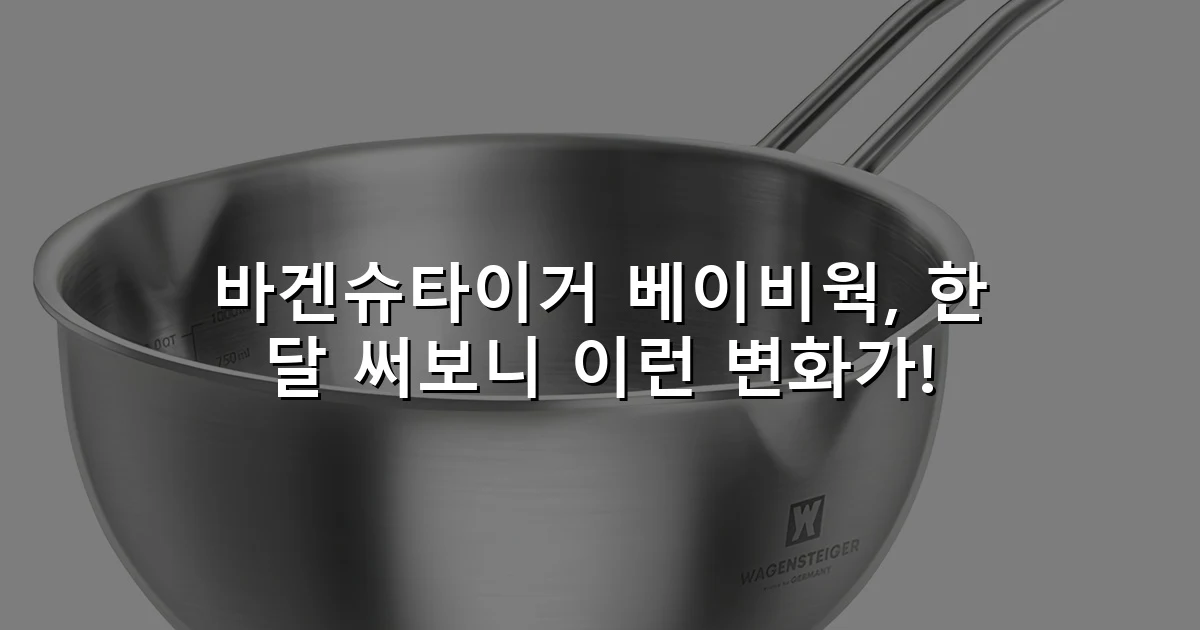 바겐슈타이거 베이비웍, 한 달 써보니 이런 변화가!