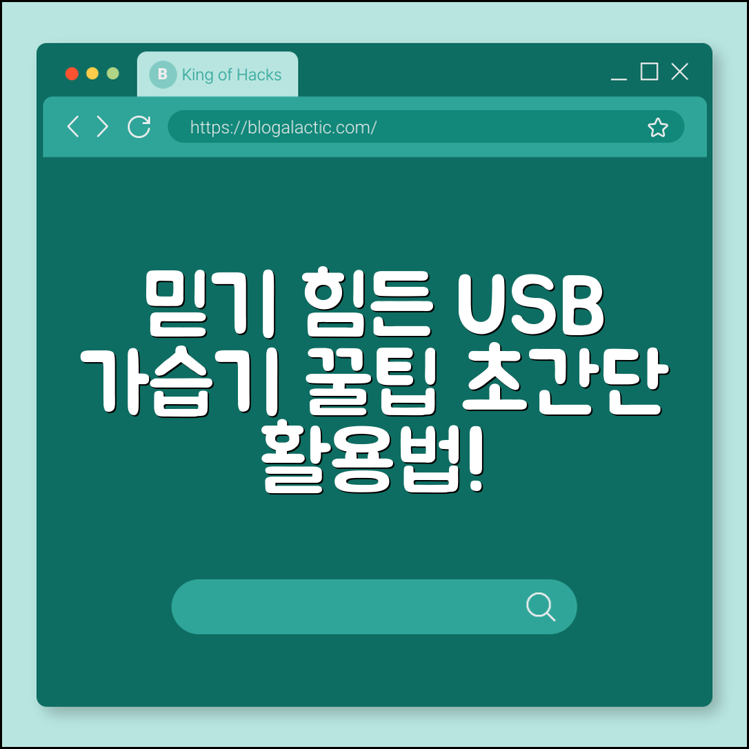 믿을 수 없는 USB 가습기 활용 꿀팁