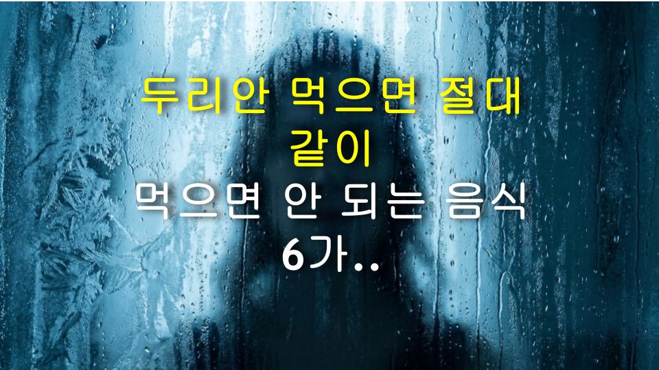 두리안 먹으면 절대 같이 먹으면 안 되는 음식 6가지, 알고 먹자!