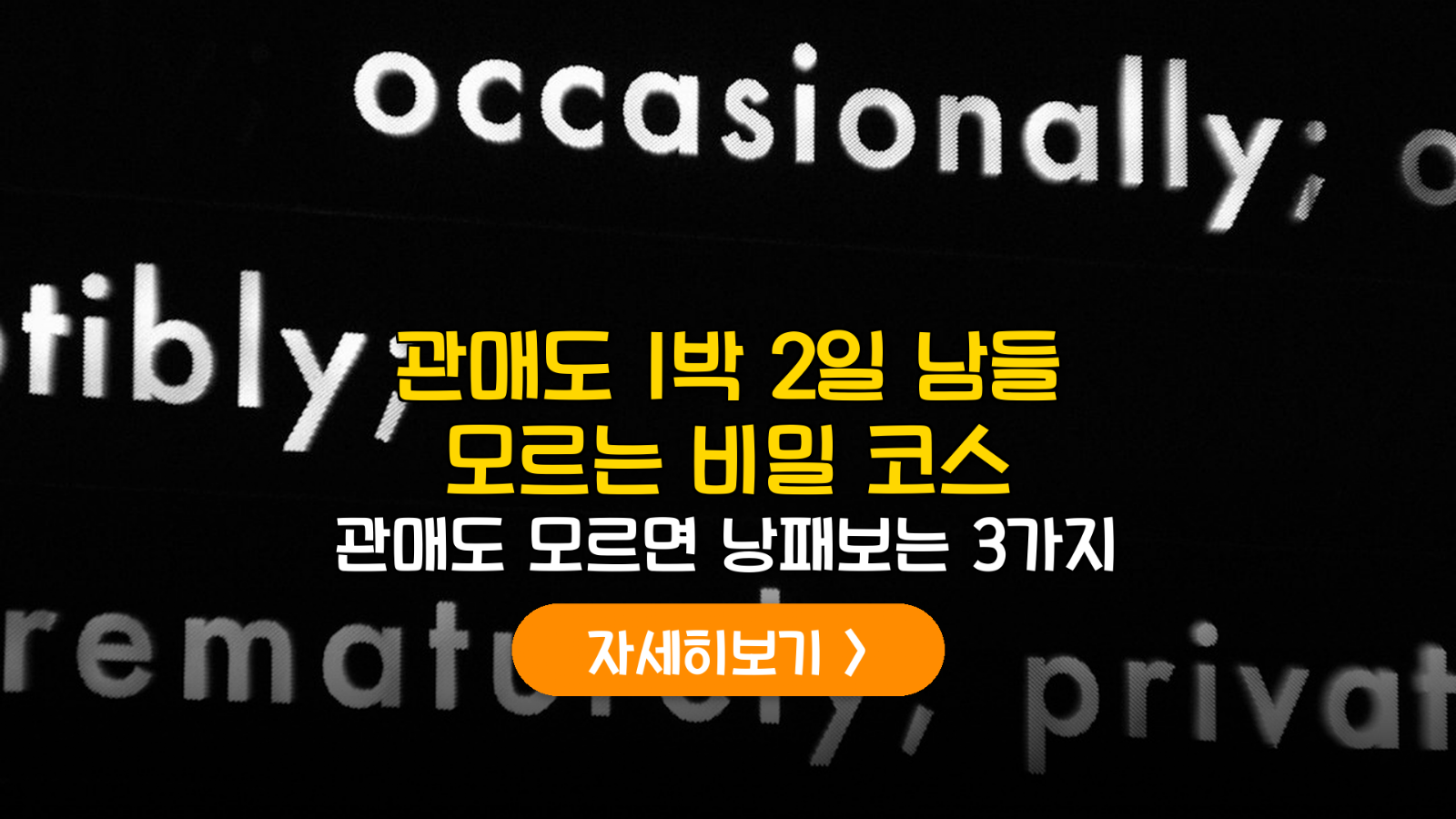 진도 관매도 1박 2일 여행: 배 시간표 및 관매 8경 코스 완벽 정리 (2026)