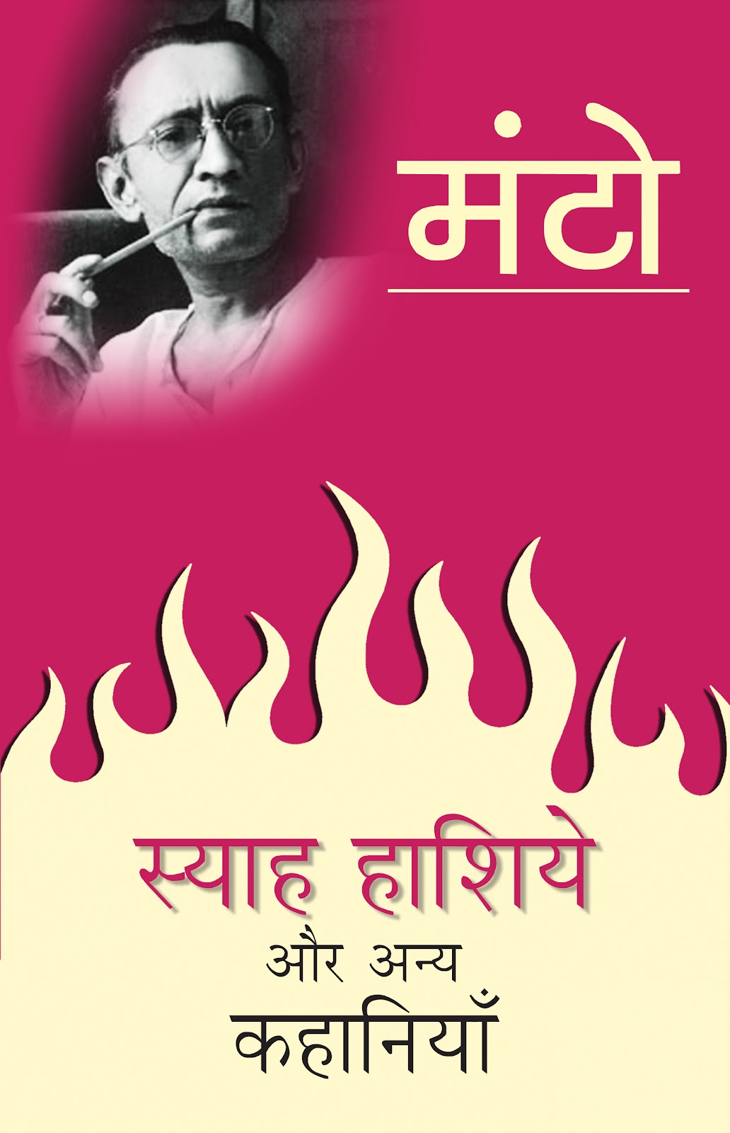 Syah Hashiye Aur Anya Kahaniyan