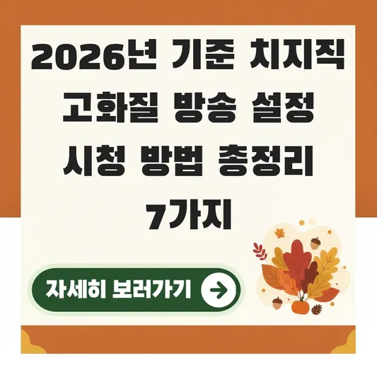 치지직 고화질 방송 설정 시청 방법