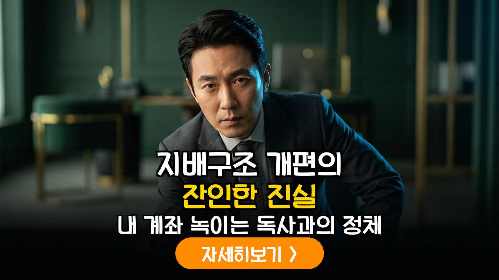 기업 지배구조 개편 시 주주 권리 침해 리스크 분석 및 투자자 대응 가이드