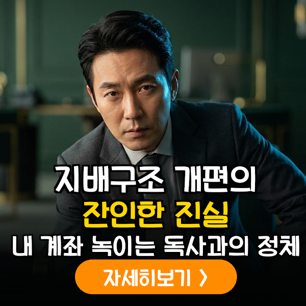 기업 지배구조 개편 시 주주 권리 침해 리스크 분석 및 투자자 대응 가이드