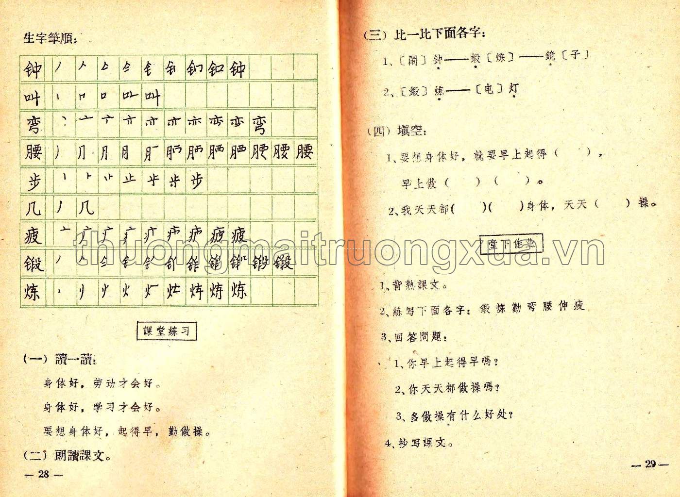 Ngữ văn Hoa ngữ lớp 2 (1984) - Trang 16