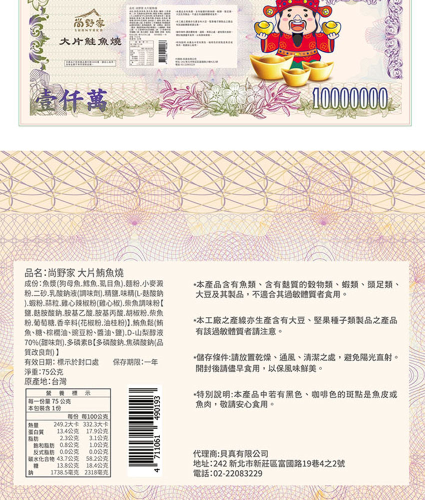 尚野家｜1000萬元大片鮭魚燒・鮪魚燒 75g&times;20包