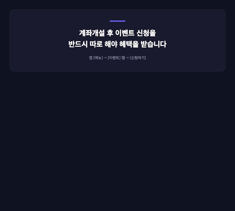 삼성증권 계좌개설 이벤트 유의사항 인용 강조 박스