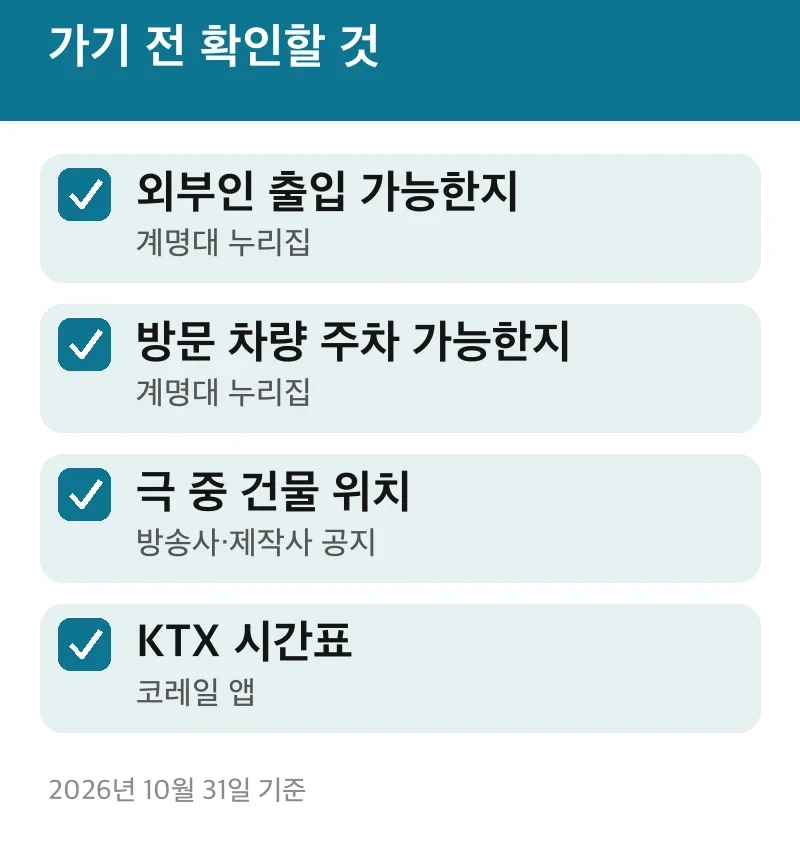 가기 전 확인할 것