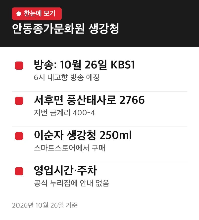 안동종가문화원 생강청