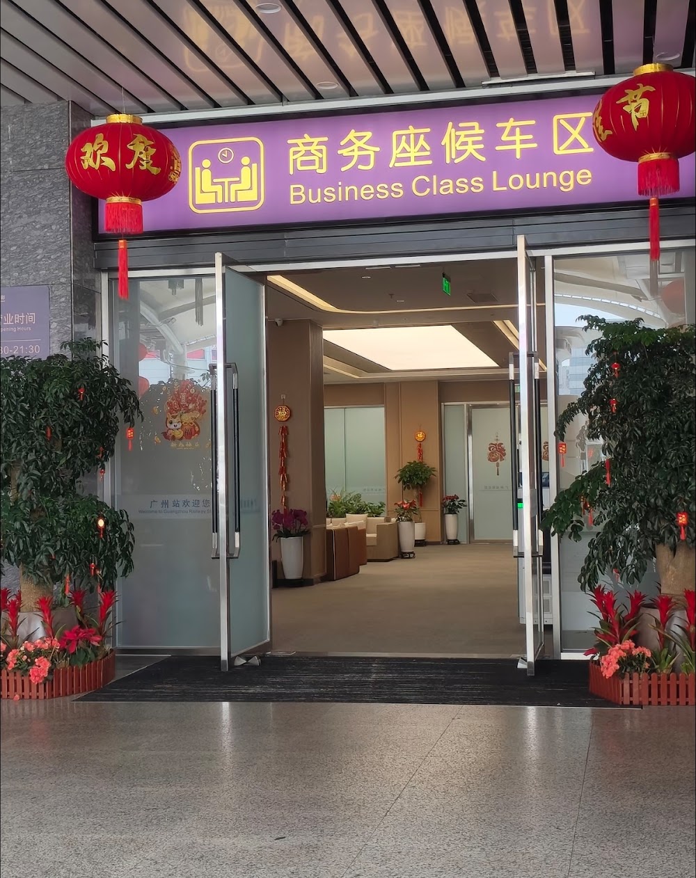 China railway station Business Class lounge