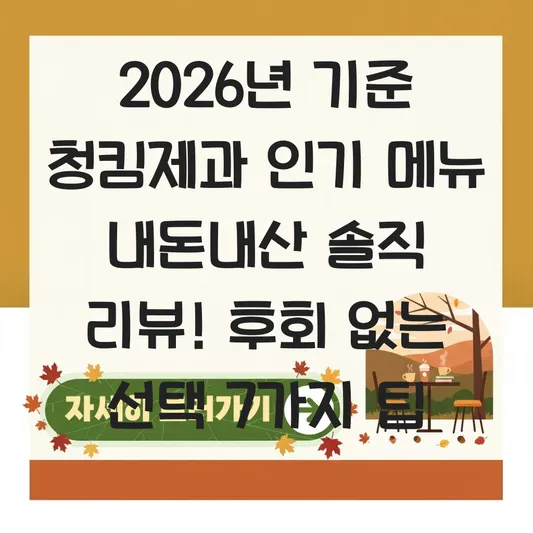 청킴제과 인기 메뉴 내돈내산 솔직 리뷰