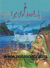 Haye Wo Badguman Mera by Nabeela Aziz Download