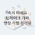 딥페이크 탐지 기술의 현재와 미래: 가짜 영상 식별 원리 및 실효적 대응 방안 리포트
