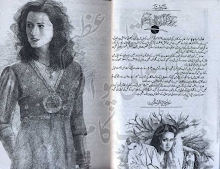 Jo Ruke To Kohe Giran They Hum Episode 16 by Aneeza Syed Download PDF