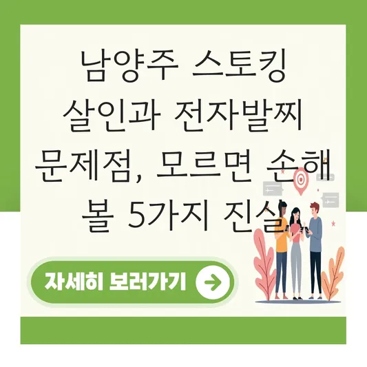 남양주 전자발찌 신상 공개 제도 문제점