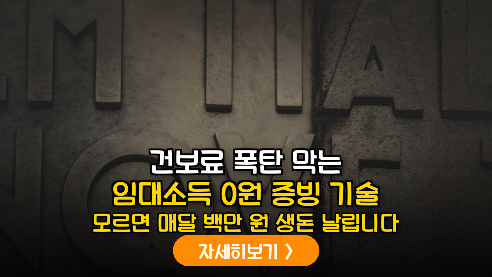 건강보험 피부양자 자격 유지의 핵심: 소득세법상 임대소득 0원 증빙 및 장부 작성 가이드