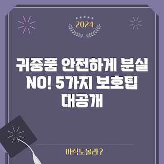 분실방지끈 추천, 귀중품 보호, 여행 필수 아이템, 안전한 보관, 초보자 가이드