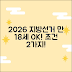 2026 지방선거: 선거권 만 18세? 조건 2가지!