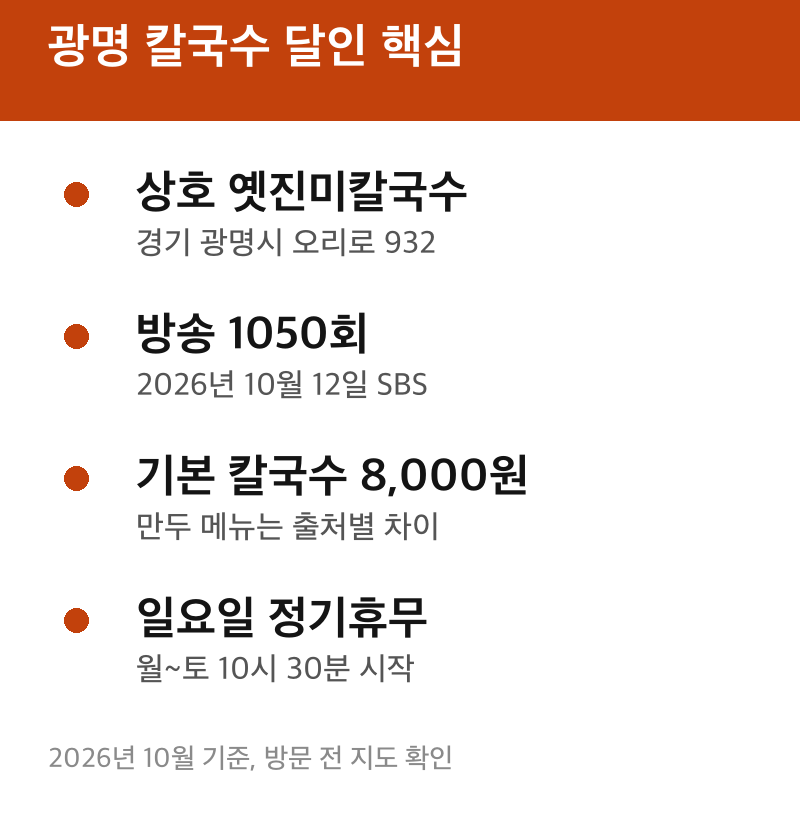 광명 칼국수 달인 핵심