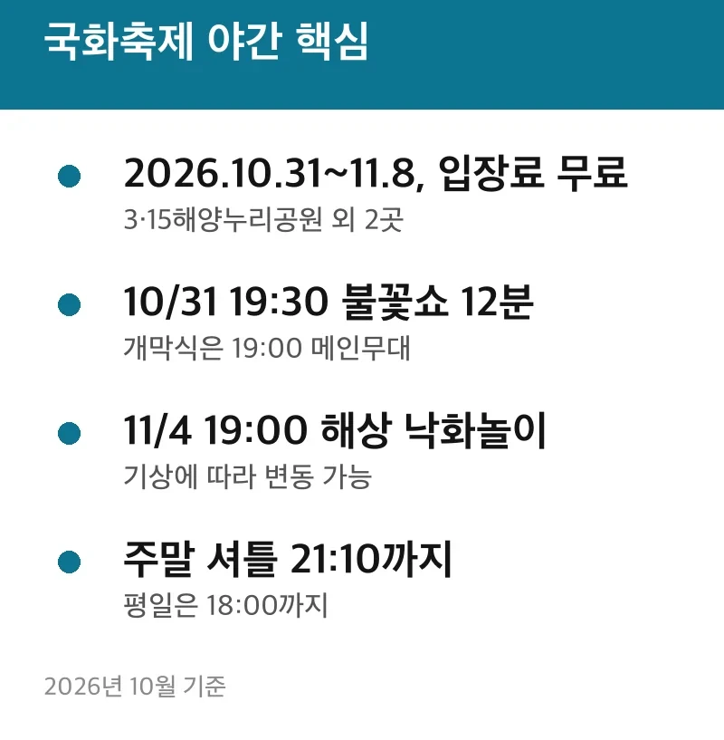 국화축제 야간 핵심