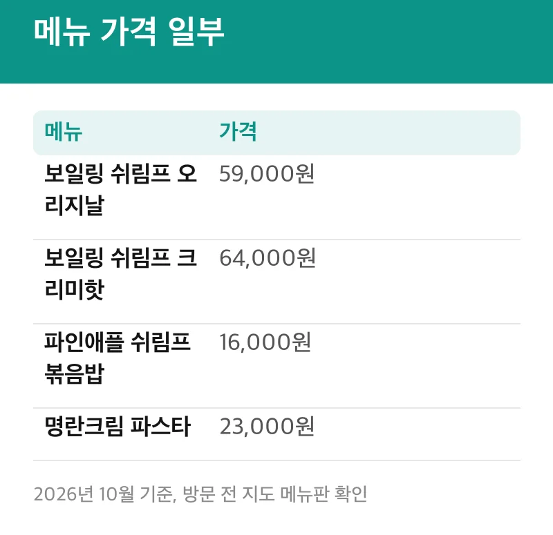 메뉴 가격 일부