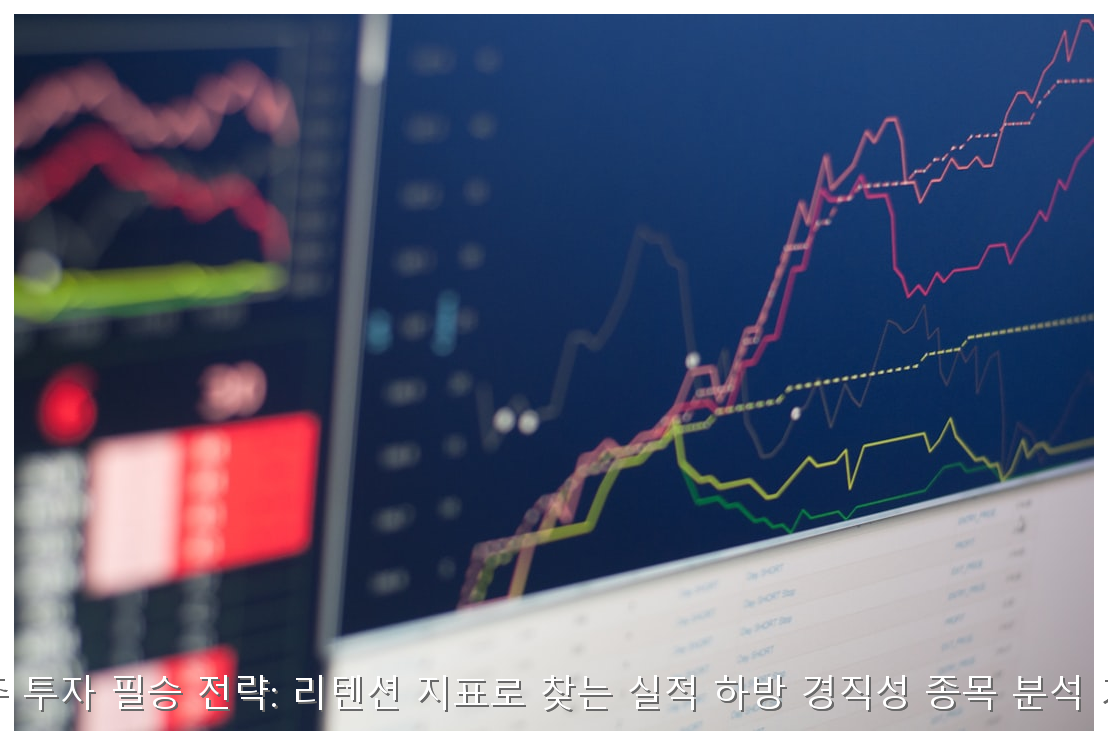 게임주 투자 필승 전략: 리텐션 지표로 찾는 실적 하방 경직성 종목 분석 가이드 핵심 안내 및 분석 인포그래픽 (7)