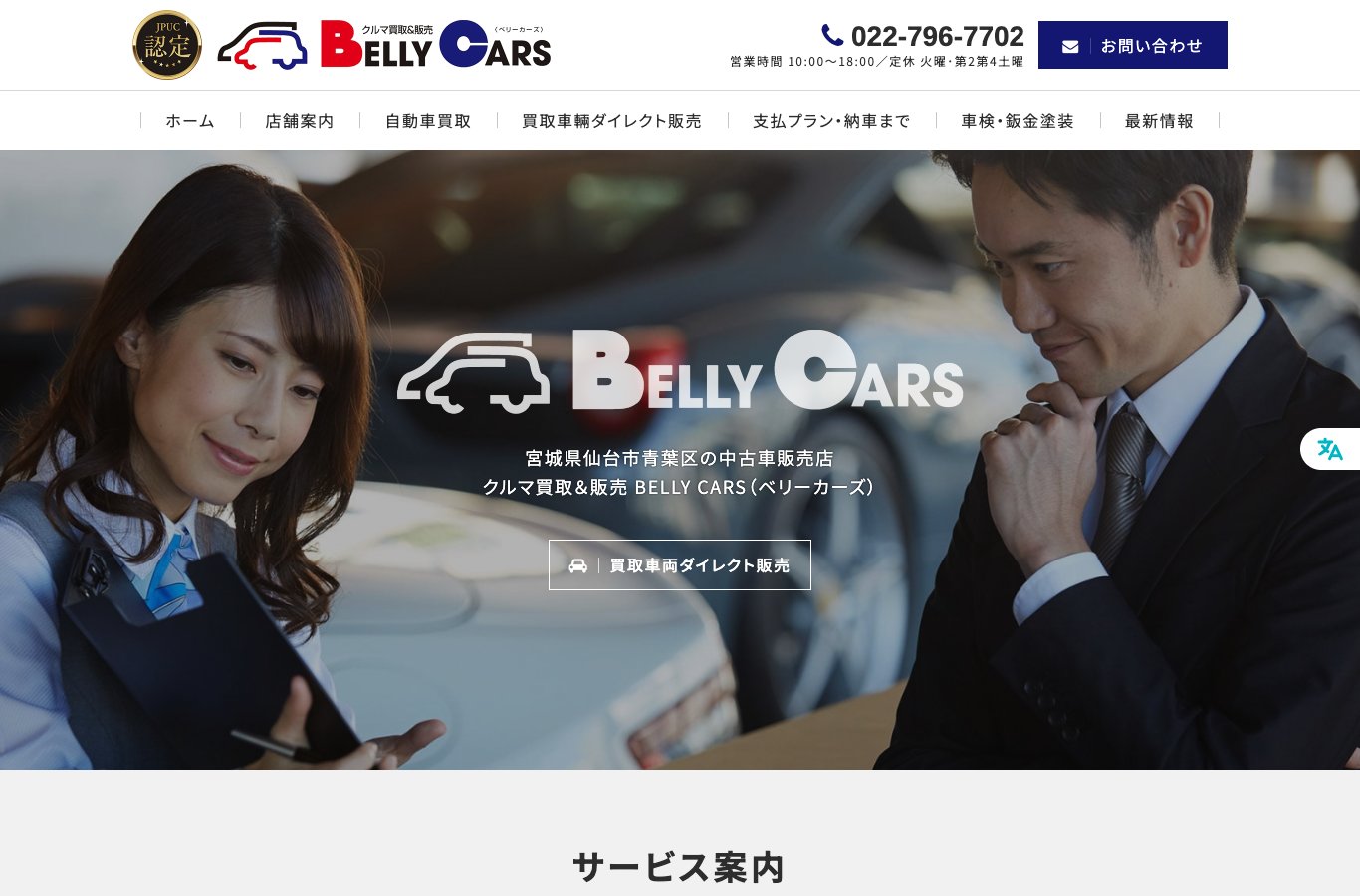 BELLY CARS公式サイト