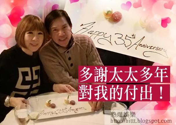 熱爆娛樂 林嘉華 結婚35周年 林嘉華冧妻 一生一世也不分 林嘉華