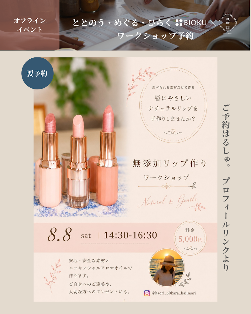 無添加リップ作りワークショップ