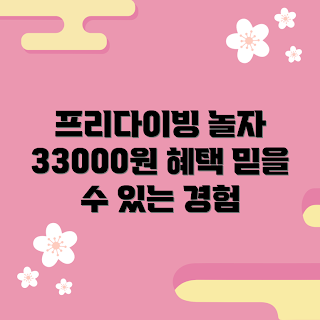프리다이빙33000원, 프리다이빙 경험, 프리다이빙 추천, 수중 스포츠, 프리다이빙 가이드