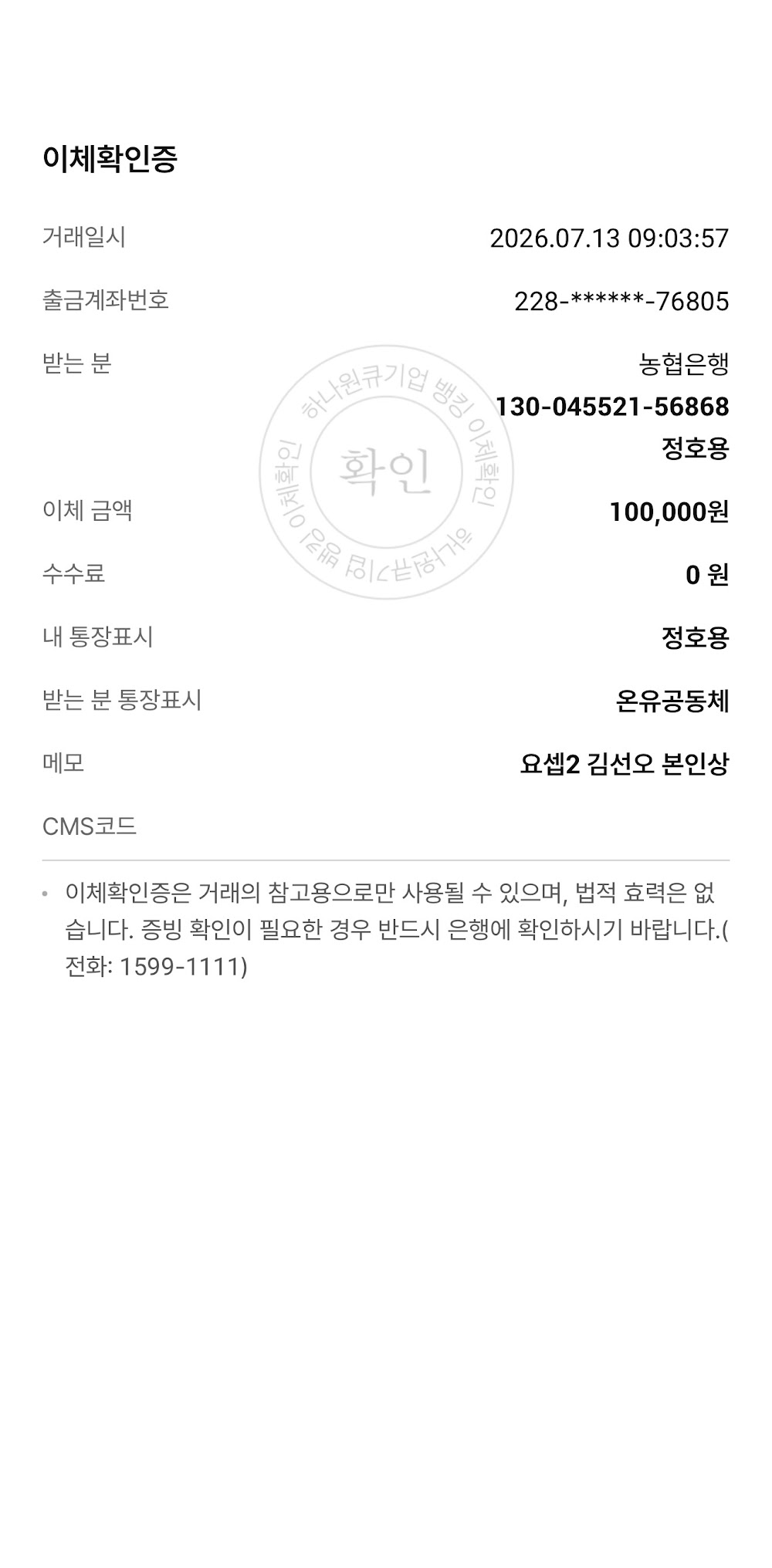 요셉2순 김선오 본인상 (정호용)
