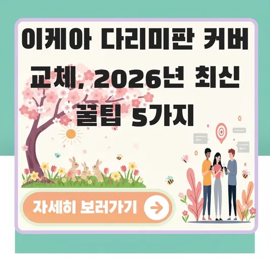 이케아 다리미판 커버 교체 방법 안내