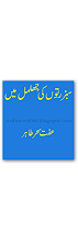 Sabz Ruton Ki Jhilmil Main  By Effit Seher Tahir PDF